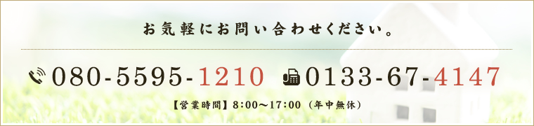 見積依頼・お問い合わせ